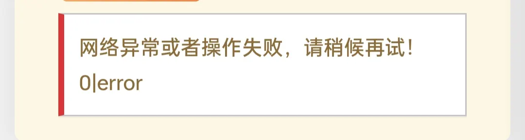 网络异常怎么办-zibll子比社区