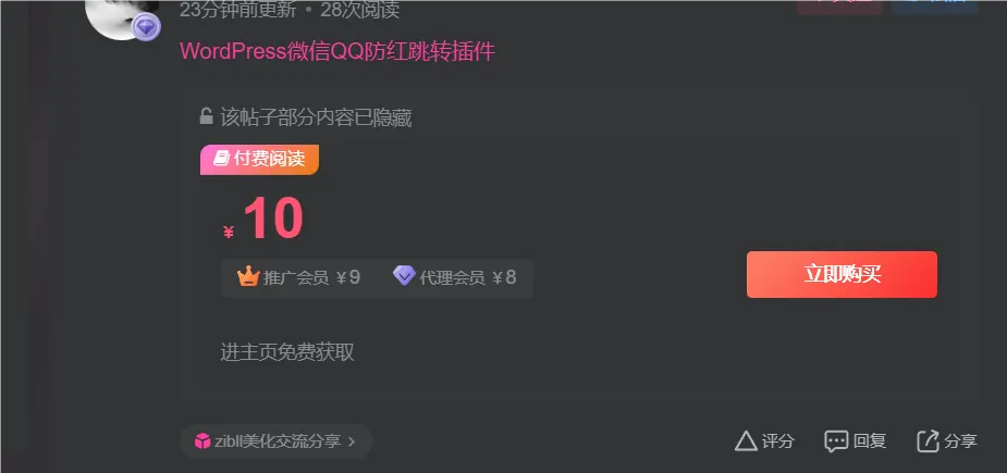 评论图片-zibll子比社区