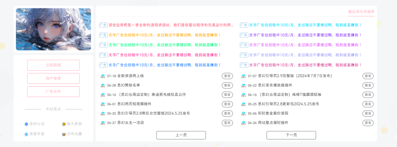 思幻广告文章小工具子比主题专用（首发）-zibll子比社区