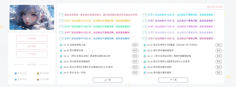 思幻广告文章小工具子比主题专用（首发）-zibll子比社区