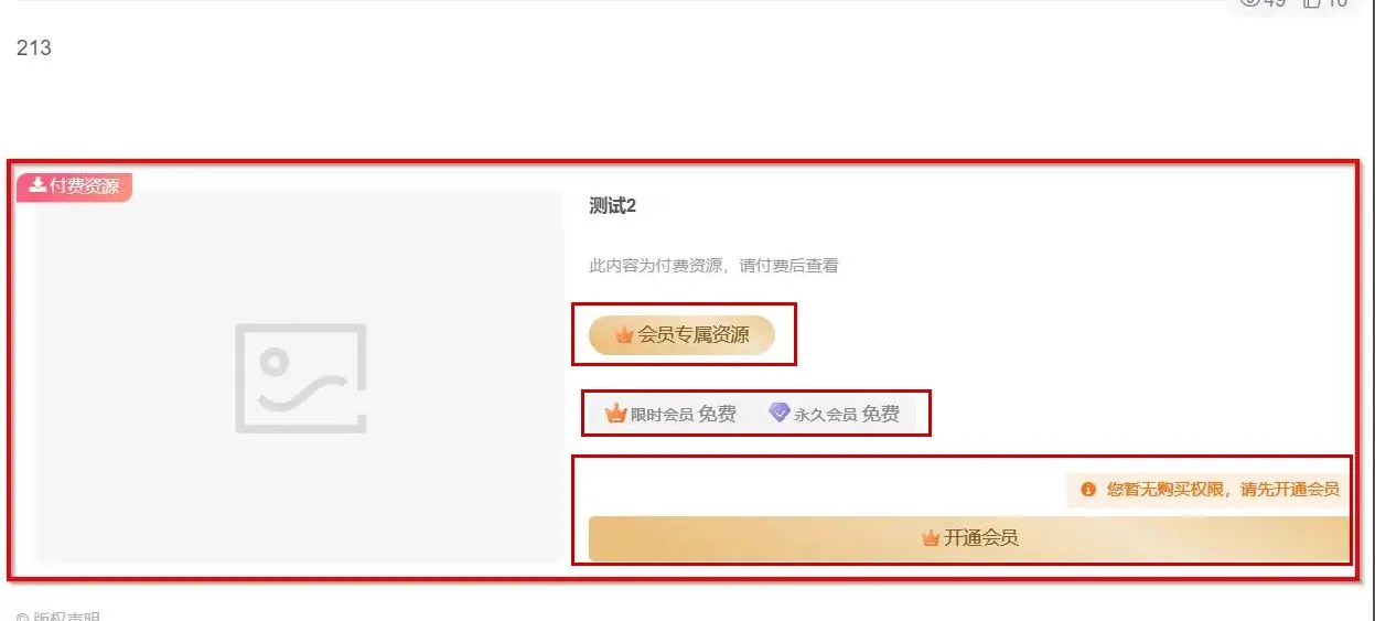 购买模块文字内容修改-zibll子比社区