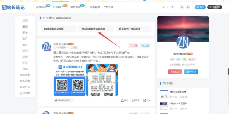 子比主题可以使用友情链接小工具做广告位。-zibll子比社区