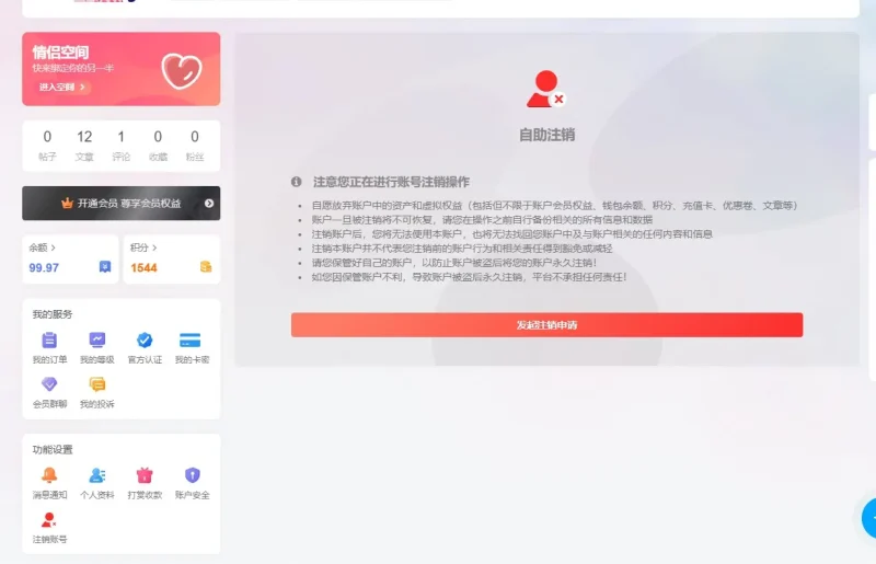 子比主题用户注销-个人原创-zibll子比社区