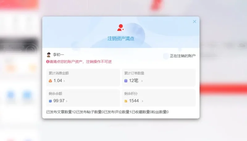 子比主题用户注销-个人原创-zibll子比社区