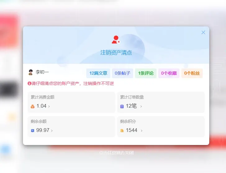 子比主题用户注销-个人原创-zibll子比社区