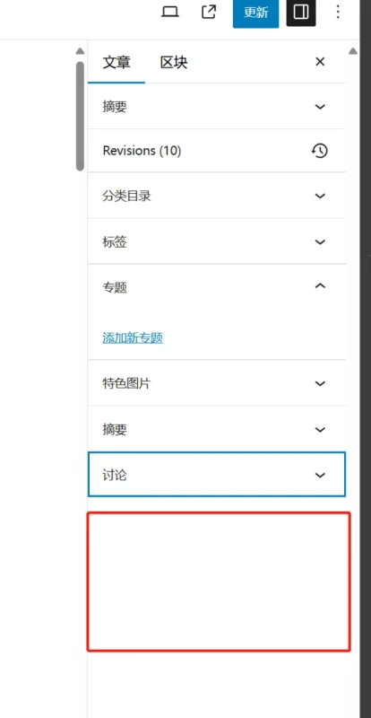 哥们看下左边这个点赞评论数设置的板块不见了怎么搞出来-zibll子比社区