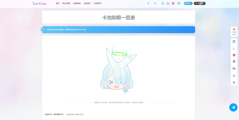 用户定制插件 - 子比活动进程插件-zibll子比社区