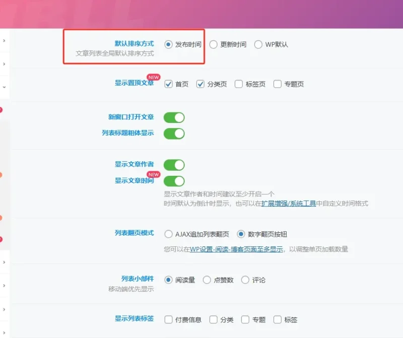 我明明后台设置了默认按最新发布展示-zibll子比社区