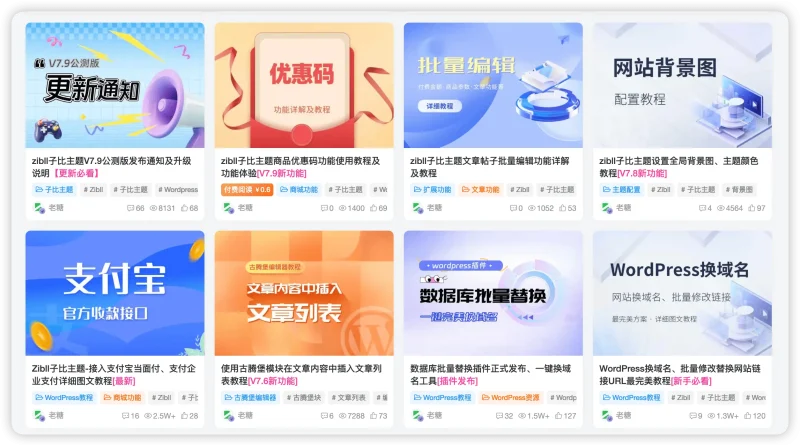 修改主题首页 版式-zibll子比社区