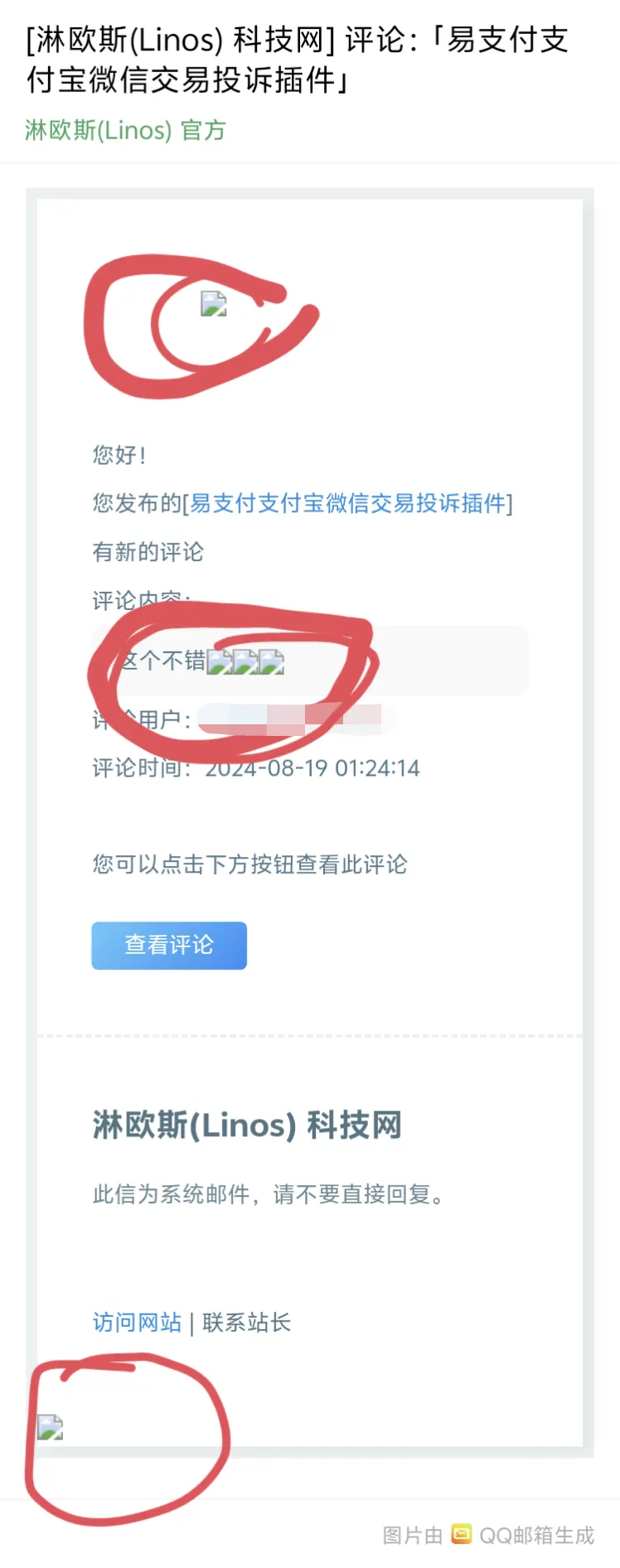 这个邮箱里面收到的信息无法显示图片-zibll子比社区