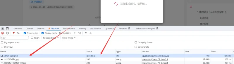 分享海报一直生成不出来-zibll子比社区