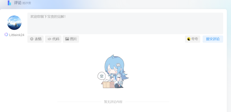 子比主题美化-评论区无评论图片bilibili样式美化-zibll子比社区