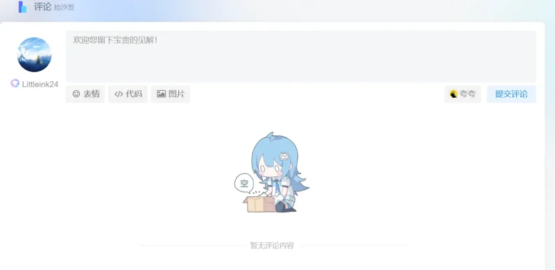 子比主题美化-评论区无评论图片bilibili样式美化-zibll子比社区