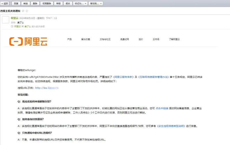 记录一下阿里云服务器被封的解决过程（未完待续...）-zibll子比社区