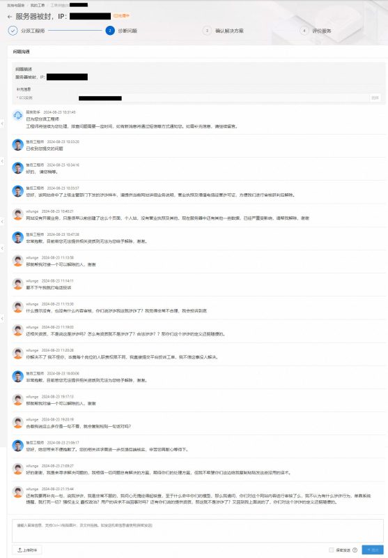 记录一下阿里云服务器被封的解决过程（未完待续...）-zibll子比社区