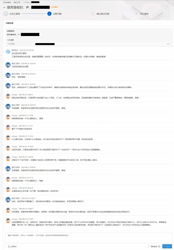 记录一下阿里云服务器被封的解决过程（未完待续...）-zibll子比社区