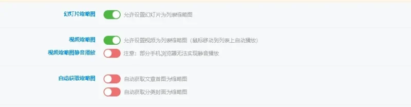 关于视频列表缩略图疑问-zibll子比社区