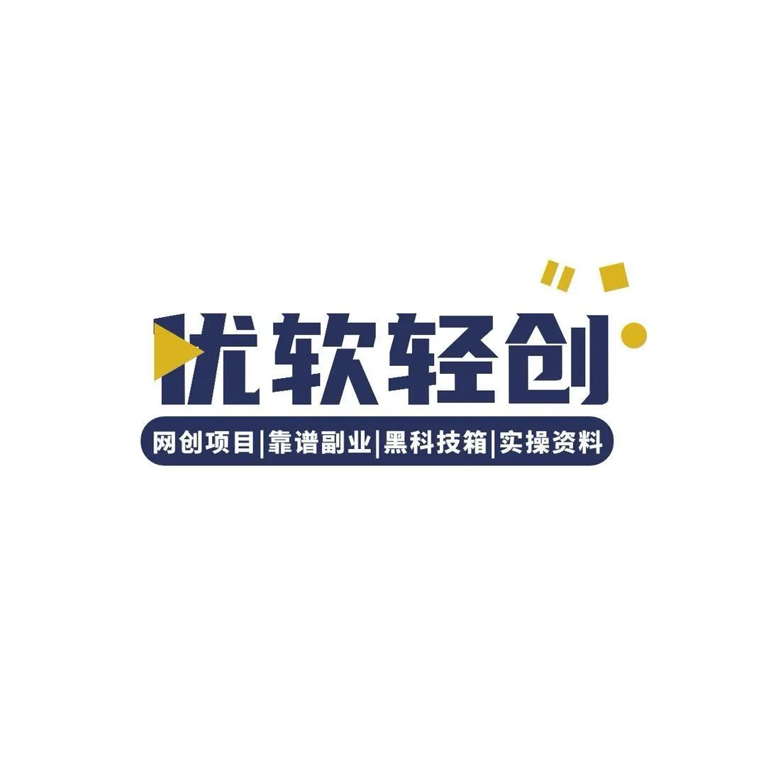 优软轻创的头像-zibll子比社区