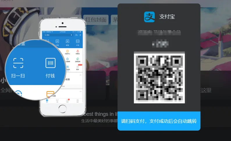 支付宝付款如何才能像图中一样以弹窗形式出来，我现在都是单独跳到另一个页面付款的-zibll子比社区