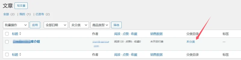 发布的文章必须要选择分类目录吗,我不想归到未分类里了-zibll子比社区