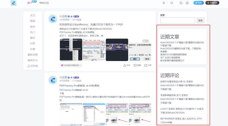 社区右侧栏目怎么和子比的一样-zibll子比社区