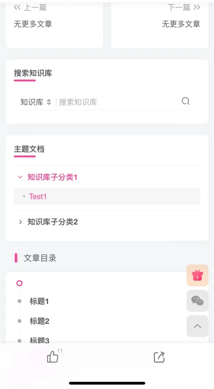 文档模式适配 H5 页面的一点建议-zibll子比社区