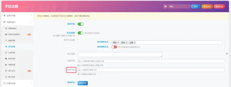 如何让某个专题内的文章不显示在主页,设置里只能选分类-zibll子比社区