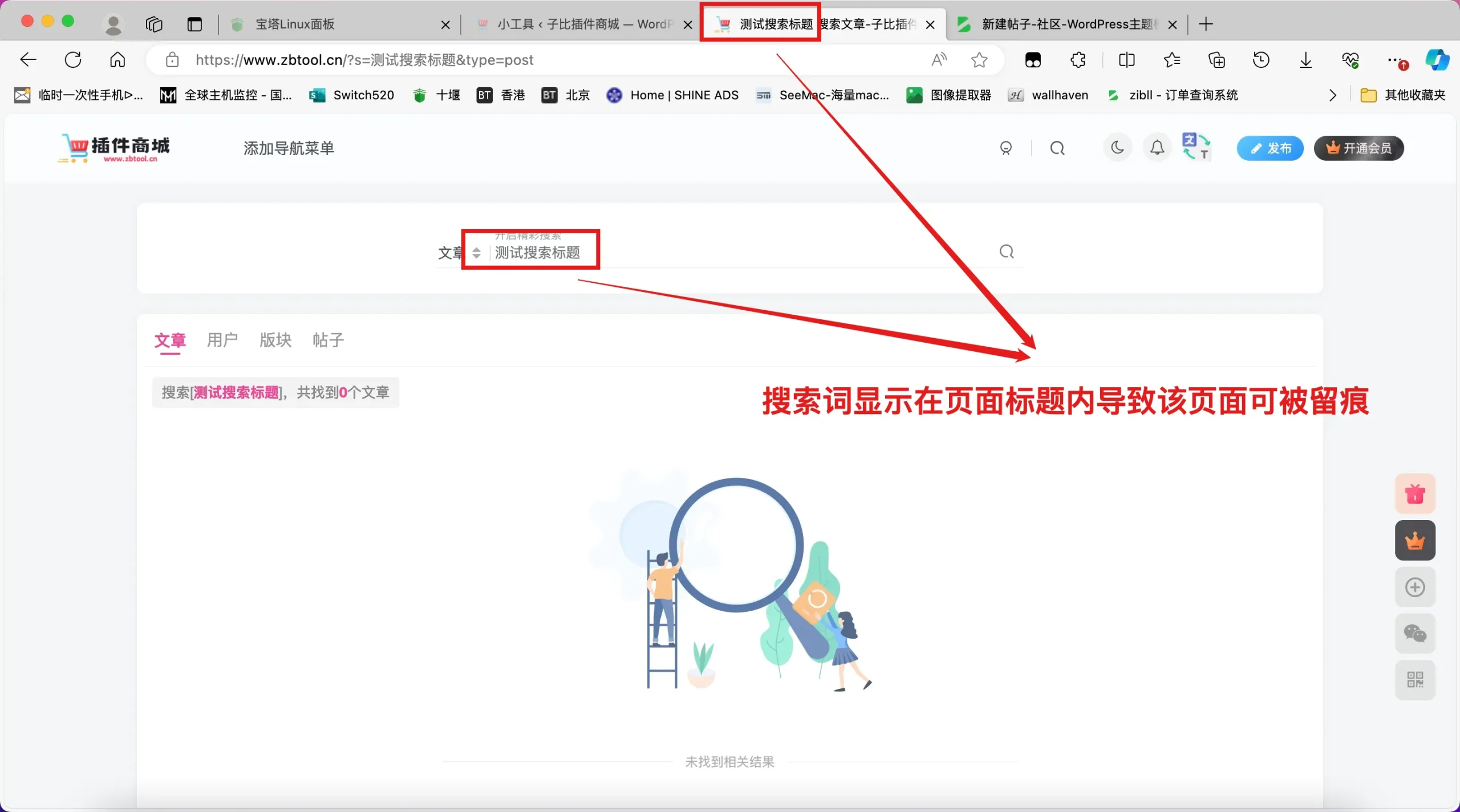 子比主题防止搜索页被恶意留痕解决方案-zibll子比社区