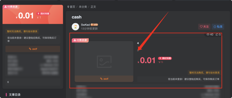 如何隐藏文章里面上边的付费资源-zibll子比社区