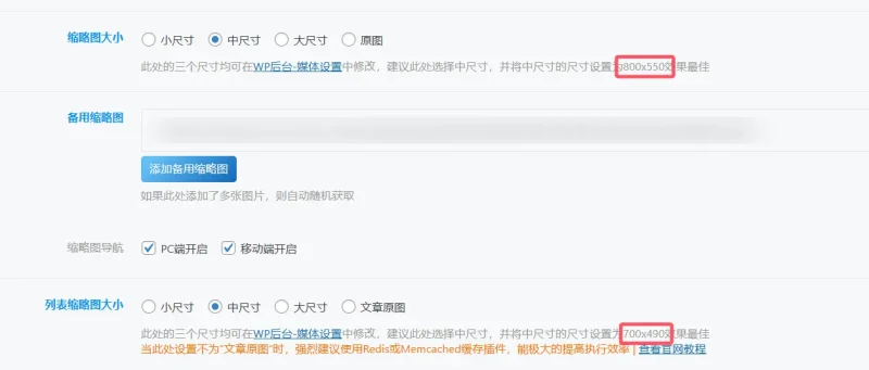 缩略图中尺寸到底是设置多少... 为啥后台推荐的尺寸还是不一样的-zibll子比社区