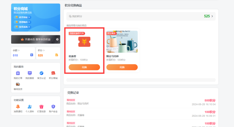 积分商城兑换优惠卷，不知道有人感兴趣吗？-zibll子比社区