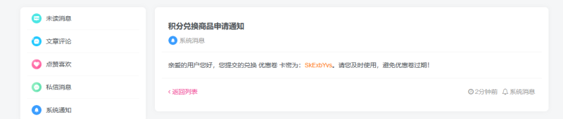 积分商城兑换优惠卷，不知道有人感兴趣吗？-zibll子比社区