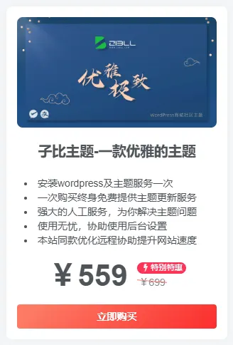 分享一下自己手搓的子比主题推广小工具-zibll子比社区