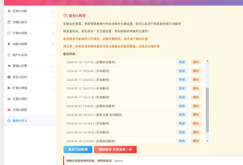 网络异常或者操作失败，请稍候再试！ 200|OK，子比主题一直提示这个，无法授权和升级-zibll子比社区