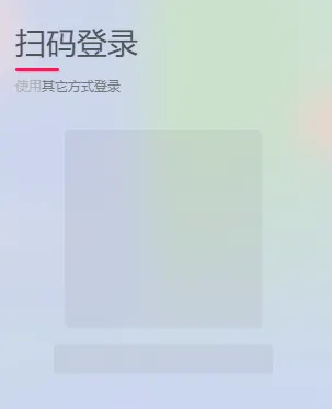 大家有没有遇到微信扫码登录 二维码好久加载不出来的问题-zibll子比社区