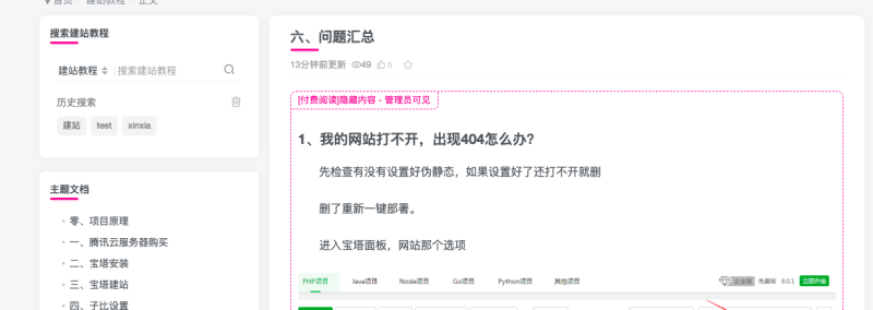 文档模式下的付费文章没有购买按钮...-zibll子比社区