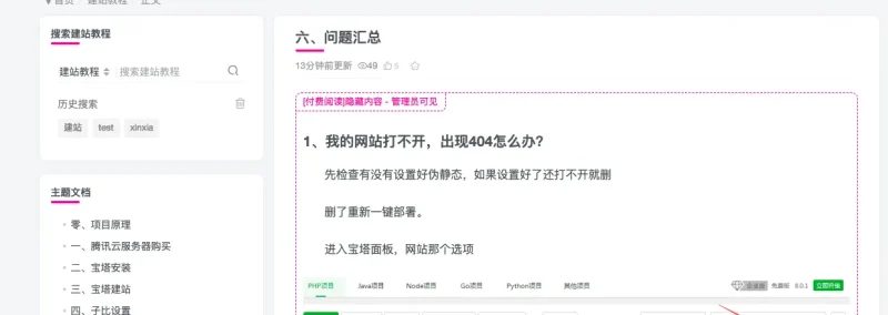 文档模式下的付费文章没有购买按钮...-zibll子比社区