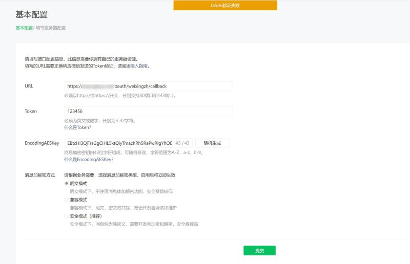微信登录（公众号模式）按教程设置总是提示token验证失败。-zibll子比社区