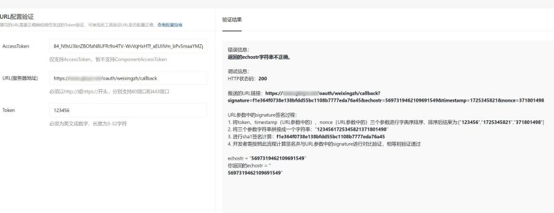 微信登录（公众号模式）按教程设置总是提示token验证失败。-zibll子比社区