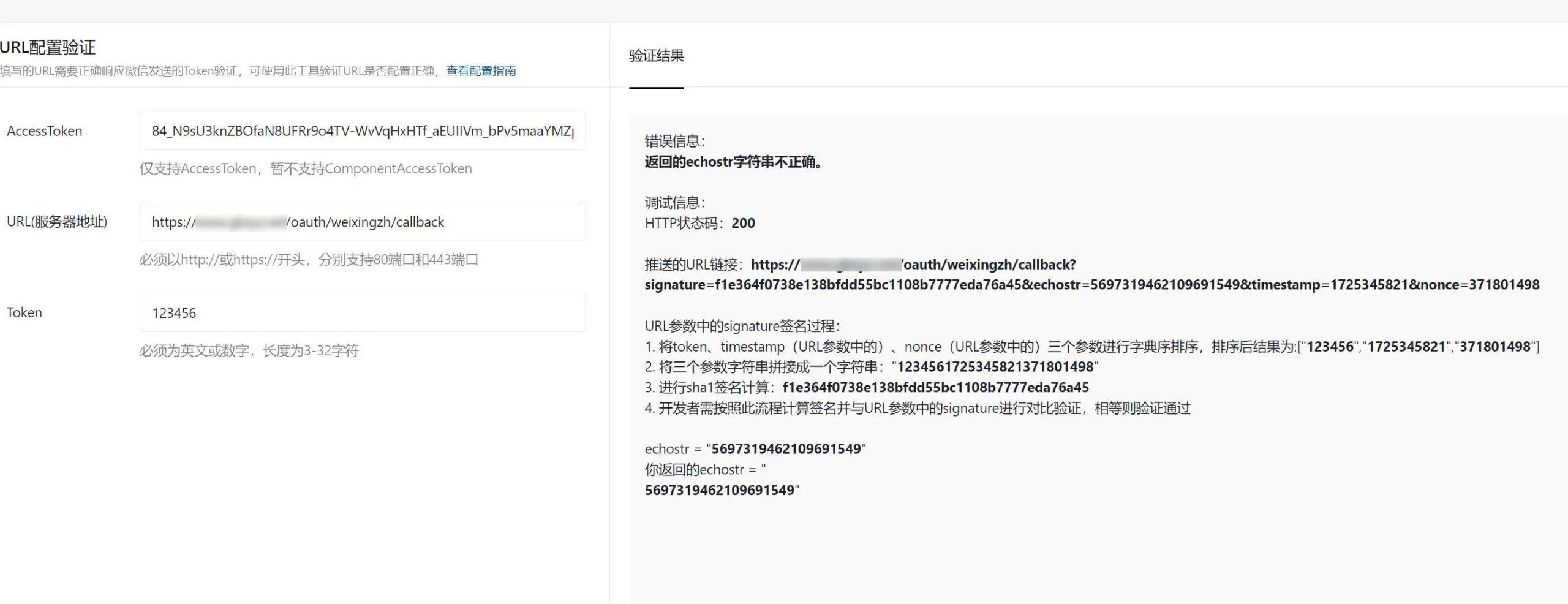 微信登录（公众号模式）按教程设置总是提示token验证失败。-zibll子比社区