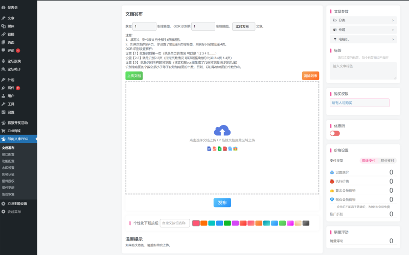 Zibll主题即刻文库插件—PRO版  正式上线！-zibll子比社区