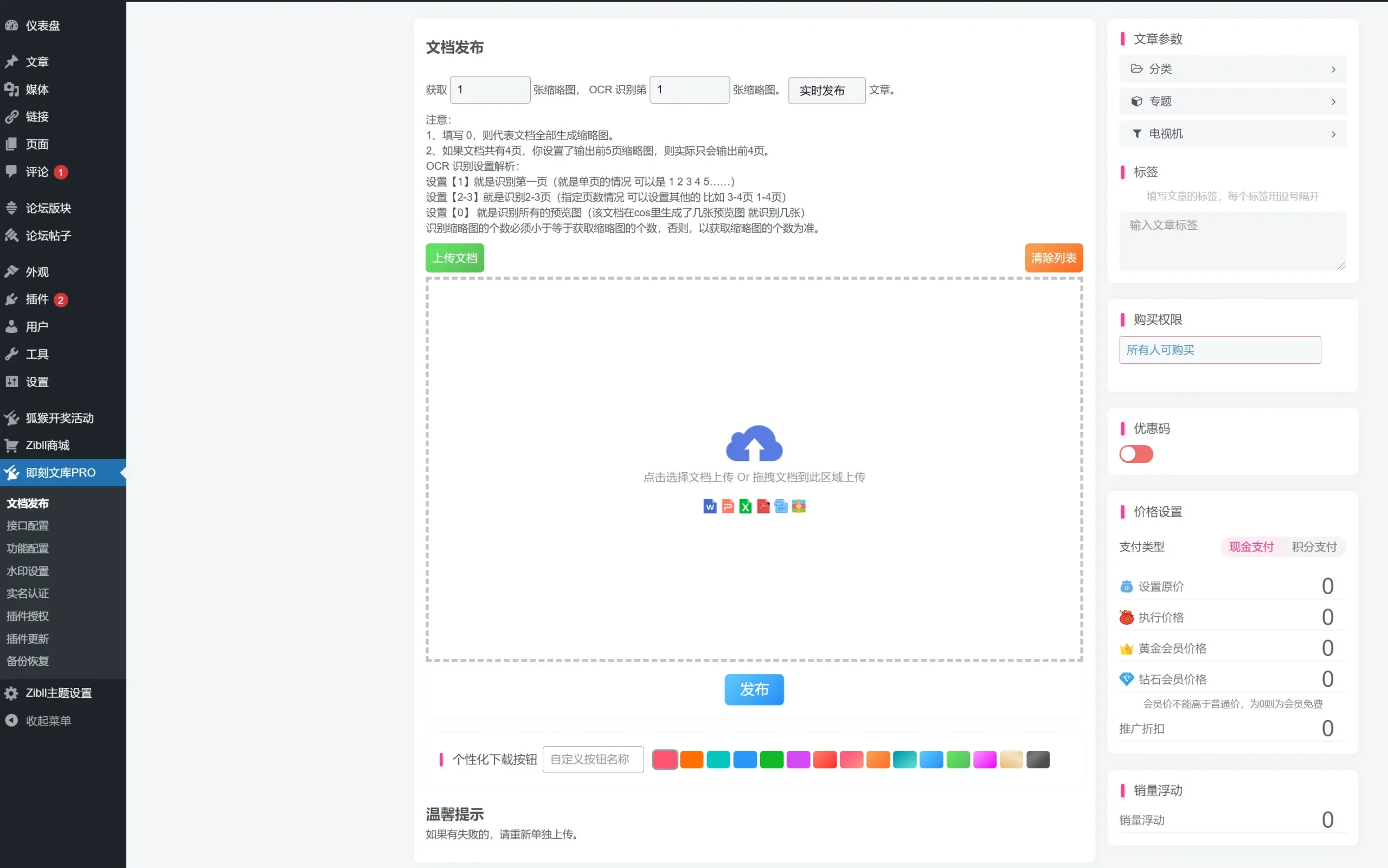 Zibll主题即刻文库插件—PRO版  正式上线！-zibll子比社区