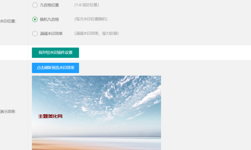 分享一款免费的水印插件-zibll子比社区