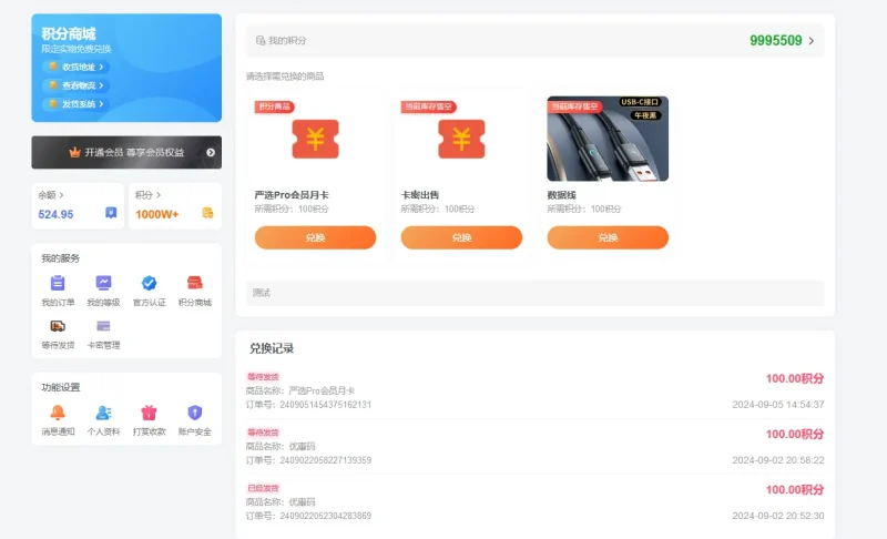 关于积分商城功能，意见收集表-zibll子比社区