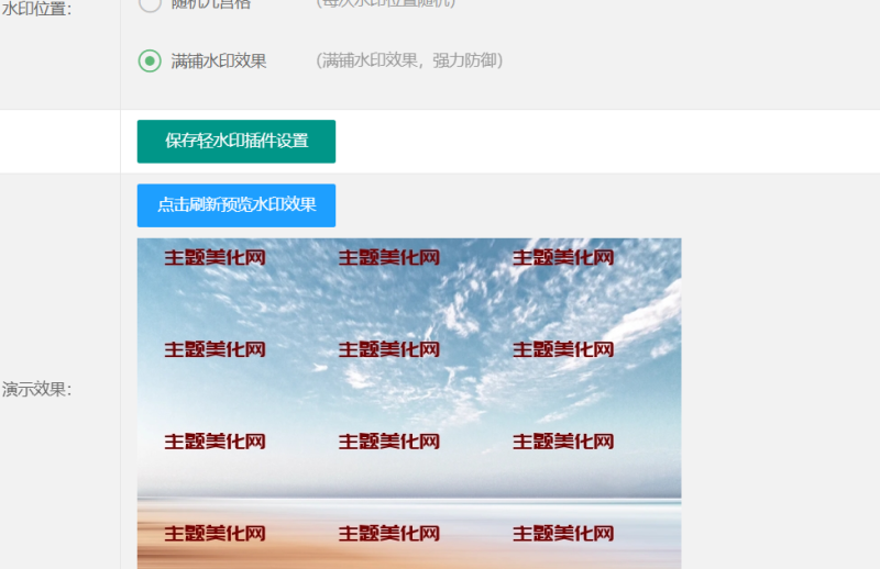 分享一款免费的水印插件-zibll子比社区