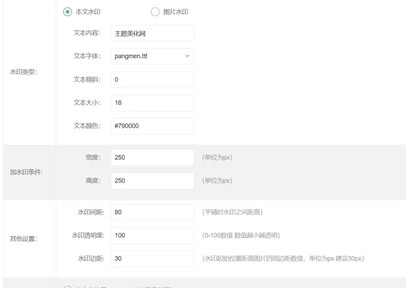 分享一款免费的水印插件-zibll子比社区