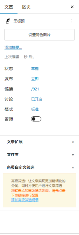 写文章界面怎么没有分类和标签选项-zibll子比社区