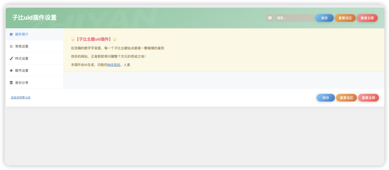 子比uid插件-zibll子比社区