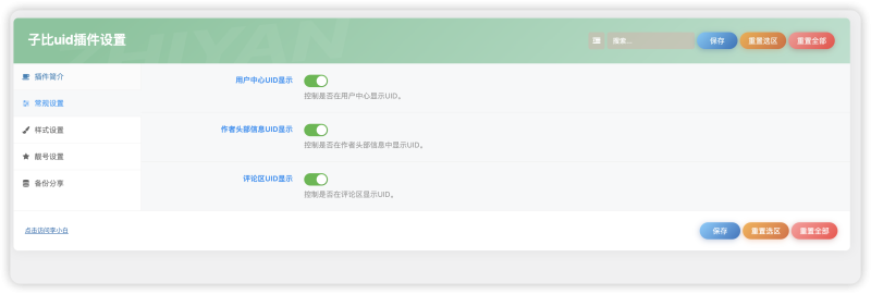 子比uid插件-zibll子比社区