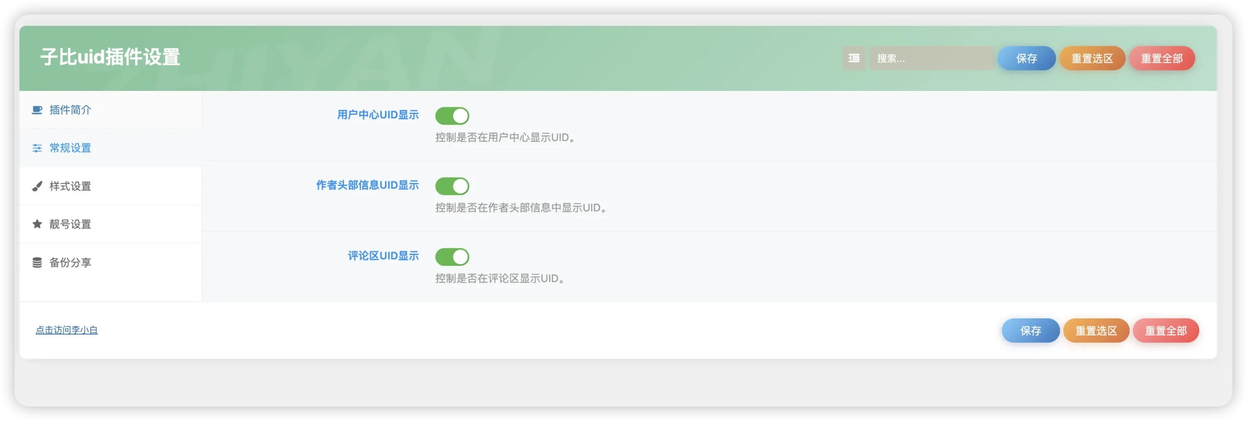 子比uid插件-zibll子比社区